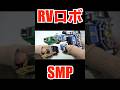 『組立』SMP 激走合体 RVロボ 激走戦隊カーレンジャー RV robo Power Rangers Turbo megazord 食玩 Japanese candy toys
