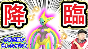 アタックフォルム降臨 デオキシス色違いコンプを目指す ポケモンgo Mp3 アタックフォルム降臨 デオキシス色違いコンプを目指す ポケモンgo Mp3