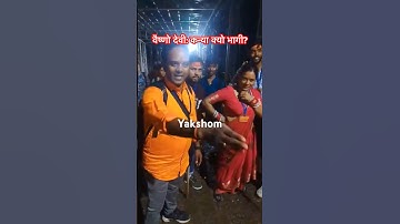 वैष्णो देवी: कन्याओं से कराते है भीख मांगने का काम #vaishnodevi #yakshom #vaishnodeviyatra #shorts