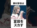 【アイドル】東村芽依厳選エピソード5選 の動画、YouTube動画。