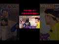 庄司が面白い!#shorts #鬼レンチャン