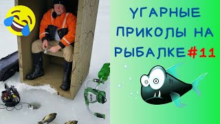 Приколы на Рыбалке 2020 до слез / Неудачи на Рыбалке / Новые Приколы на Рыбалке [2020] /Рыбалка 2020