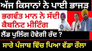 Download Lagu ਹਜ਼ਾਰਾਂ ਟਰੈਕਟਰ ਪ੍ਰਦਰਸ਼ਨ, CM ਮਾਨ ਨੇ ਸੱਦੀ ਮੀਟਿੰਗ, ਰੱਦ ਹੋਵੇਗੀ ਲੈਂਡ ਪੋਲਿੰਗ ਪੋਲਸੀ ? MP3 Download Lagu ਹਜ਼ਾਰਾਂ ਟਰੈਕਟਰ ਪ੍ਰਦਰਸ਼ਨ, CM ਮਾਨ ਨੇ ਸੱਦੀ ਮੀਟਿੰਗ, ਰੱਦ ਹੋਵੇਗੀ ਲੈਂਡ ਪੋਲਿੰਗ ਪੋਲਸੀ ? MP3