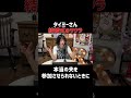 【タイミーさん】結婚式のサクラバイト #Shorts
