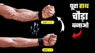 तेज़ी से बनेंगे तगड़े FOREARMS घर से | 6 Best FOREARM Exercises At Home | new exercise