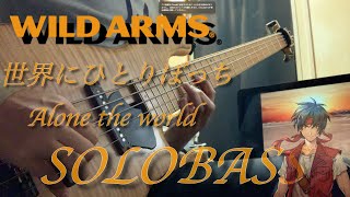 【WILD ARMS / 世界にひとりぼっち】ソロベースで弾いてみた　TAB譜面は概要欄から↓ Alone in the World　SoloBassPlay 難易度