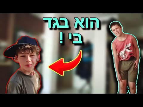 אמרתי לו שאסור להרים כלום מהרצפה... ואז זה קרה ! (קורע מצחוק ! 😂)