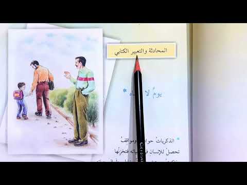 يوم لا انساه قراءه الصف السادس ابتدائي يوم لا انساه قراءه الصف السادس ابتدائي