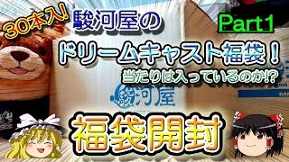 【ゆっくり開封動画】 Vol.45 駿河屋のドリームキャスト福袋を購入したので開封！　【しばいぬGAMES】