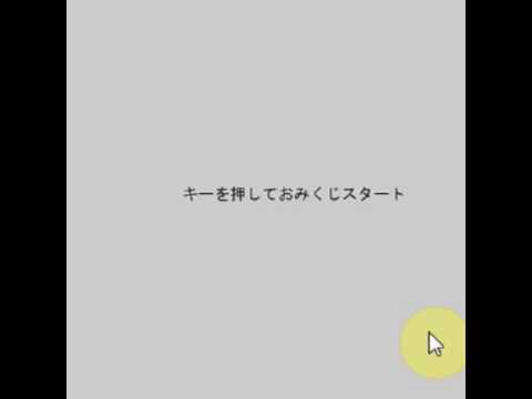 Processingでおみくじ