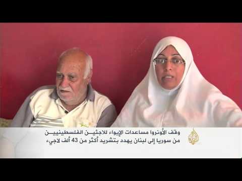 الأونروا تعلن إيقاف مساعدات الإيواء لفلسطنيي سوريا