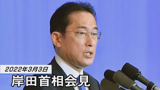 【ノーカット】岸田首相が会見