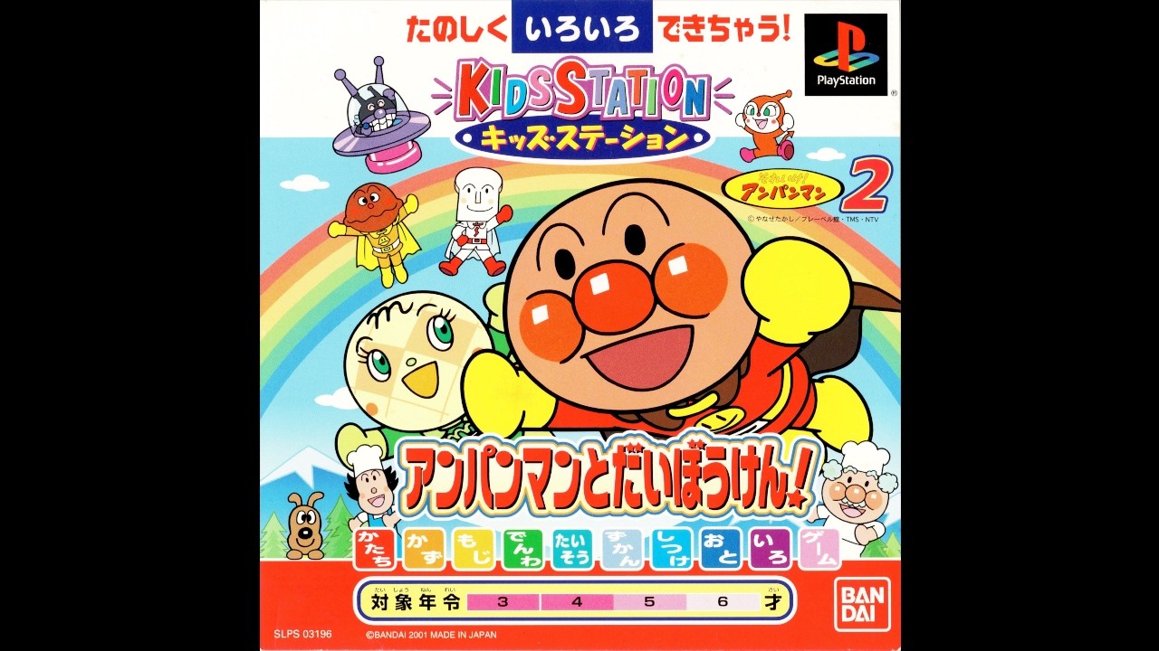 Kids Station: Soreike! Anpanman 2: Anpanman to Daibouken! (2001
