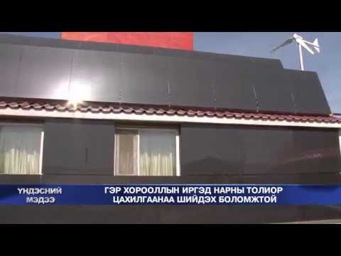 Гэр хорооллын иргэд