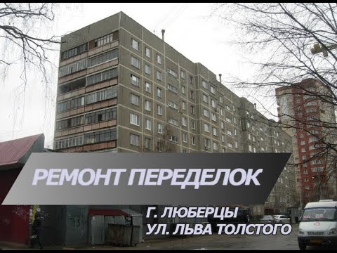 Люберцы толстого 5