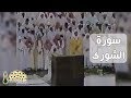 نزول الغيث 16صفر 1440هـ ـ يروي في الذاكرة تلاوة الشيخ د علي عبدالله جابر رحمه الله من سورة الشورى 