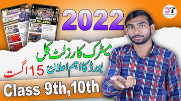 Malakand Board Announce the Date of Result Matric 2022 | Class 10th , Class 9th Result ki Date Agi