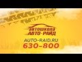Рекламный ролик автошколы «Авто-Райд» (Смоленск)