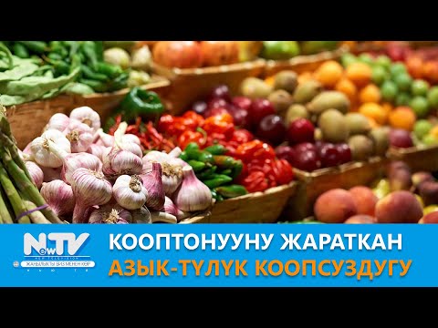 Video: Кооптонууну дарыласа болобу?