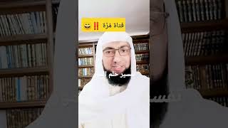 المفسر ابو البراء حلس تفسير رؤية الموز في المنام