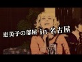 現金を引き寄せる方法！緊張やプレッシャーに負けないようになりたい！など【質問コーナー】恵美子の部屋　柴村恵美子