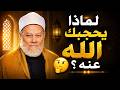 Why Does God Veil Himself From You The Secret Revealed By The Hikam Of Ibn Ata Illah Sheikh A 