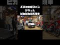 バリバリ伝説の熱狂的ファンが再現したCB！新車か！？ #carprime #カープライム #谷口信輝 #織戸学 #土屋圭市 #トヨタ #AE86 #トレノ #ホンダ #cb750four