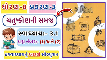 Std 8 Maths Chapter 3 | Swadhyay 3.1 | Dhoran 8 Ganit swadhyay 3.1 | પ્રશ્ન નંબર - 1 & 2