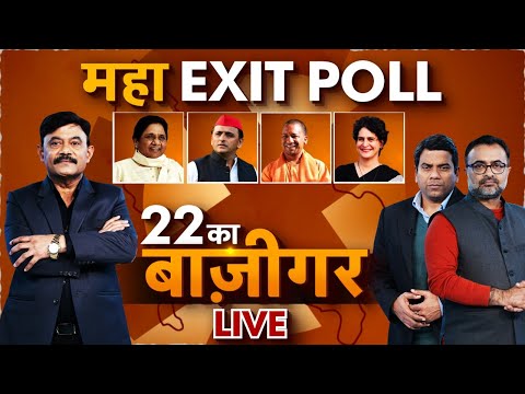 UP Exit Poll Result 2022 LIVE | Watch महा EXIT POLL | Vidhan Sabha Election in Hindi