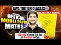 Class 12 Maths Model Paper 2026 | 12th Maths Official Model Paper Solution | Rajasthan Board 2026