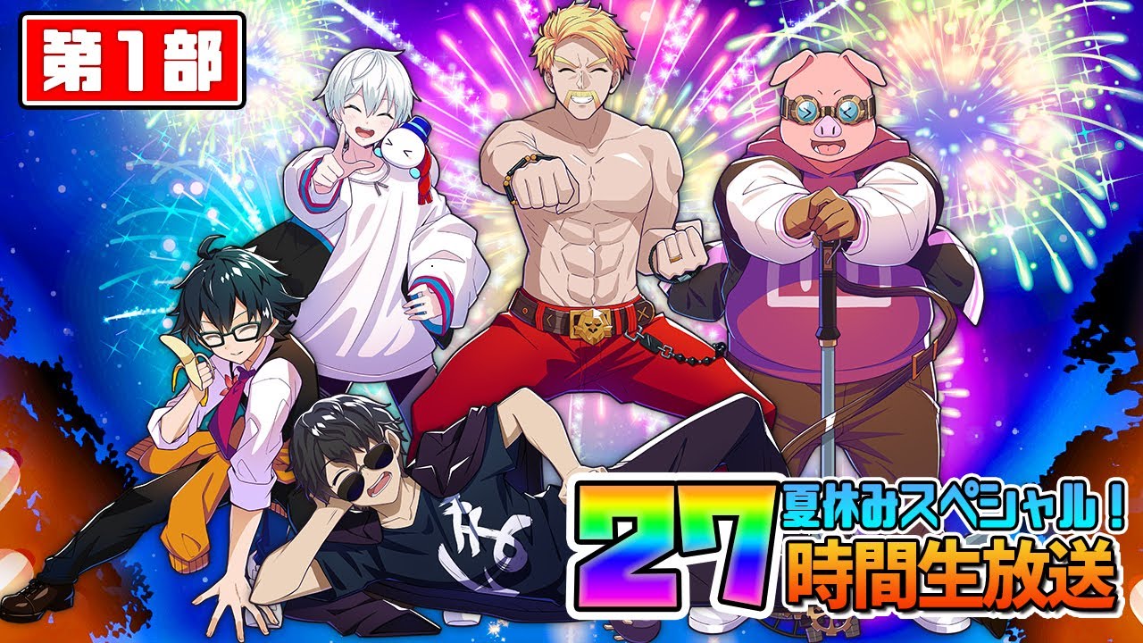 マイクラ ドズル社27時間生放送 夏休みスペシャル 第１部 Youtube