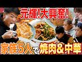 【はなわ家の爆食ランチ】焼肉&町中華で乾杯🍻元輝くん参戦！家族そろってもりもり食べる🍚！〆は激辛坦々麺🍜&チャーハン【飯テロ】【タンタンメン金家】