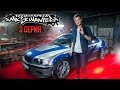 Новые ДИСКИ за 140 тыс. Начало РАСШИРЕНИЯ. BMW M3 e46  из NFS MOST WANTED