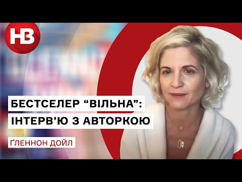 Гленнон Дойл: жінка, яка ні про що не шкодує і пише мемуари-бестселери