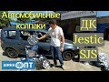 ОБЗОР колпаков на колеса от SJS/SKS, Jestic, Дорожная карта