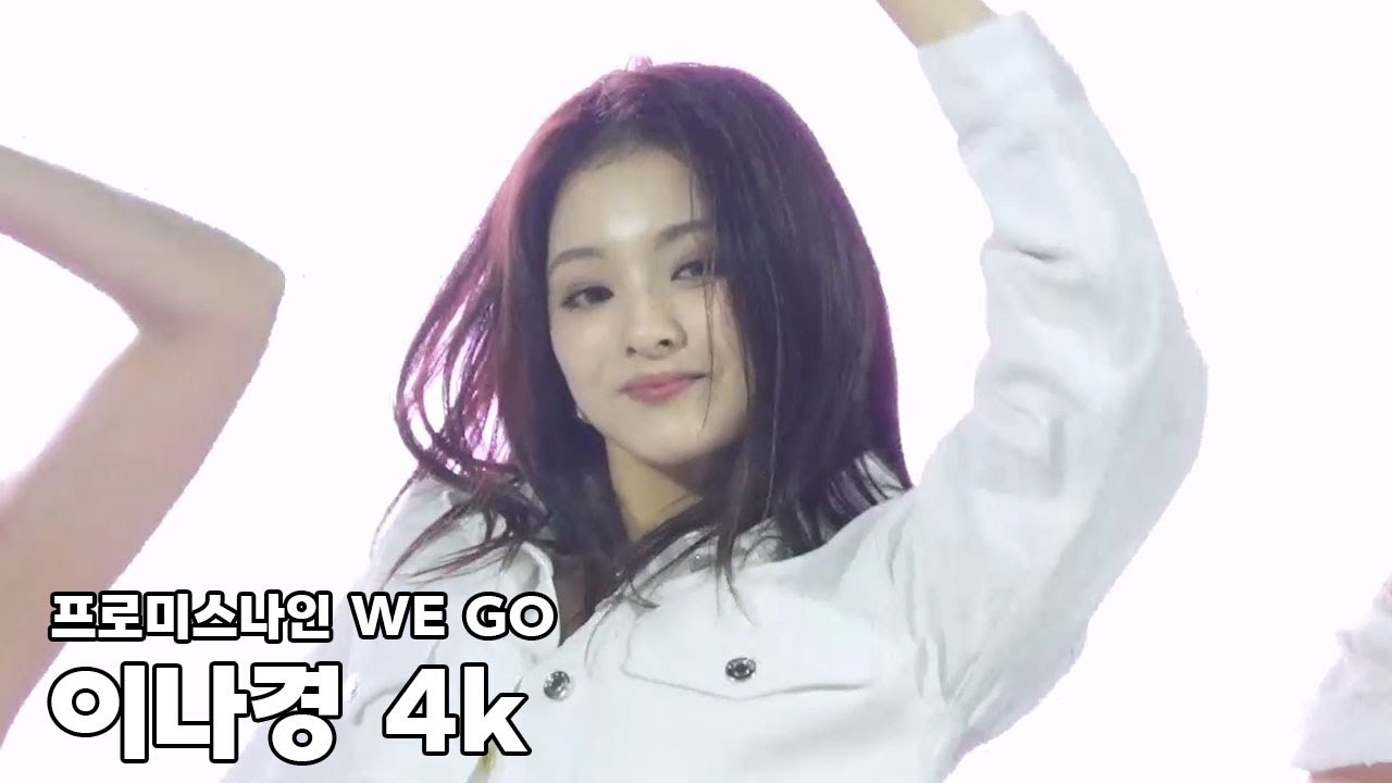 WE GO - 프로미스나인 이나경 4k (231004 삼육대 천보축전)