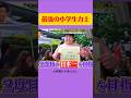 最強の小学生 #月曜から夜ふかし #マツコ #あるある #お笑い
