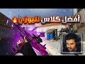 افضل كلاس لليوزي  كود 16