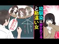 【漫画】相合い傘が黒板に描かれた「カップル誕生だぉ」幼馴染に好かれていると勘違い女が... !!【スカッとする話】