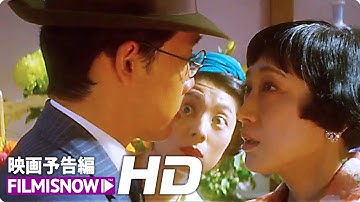 大泉洋×小池 栄子主演！映画『グッドバイ～嘘からはじまる人生喜劇～』コメント付き 本予告