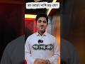দৃঢ় (দৃড়ো) নাকি দৃড়্-হো? | বাংলা উচ্চারণ #anisul #motivation #বাংলাউচ্চারণ