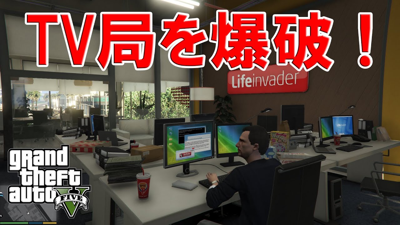 Gta5 Tv局に潜入して局内を爆破 It企業だそうです W Youtube
