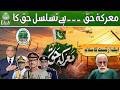 Maarka-e-Haq: A Poetic Tribute to Truth and Victory | Rashid Mahmood Special Recital | GOP