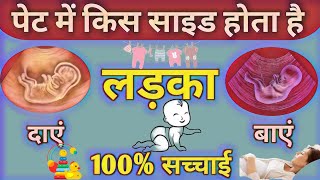 नींद कम/ज्यादा होने से क्या पता लगता है । Good/Bad Sleeping Position in Pregnancy (Part-2)