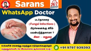 Fungal Infection (Mycosis) | Types, Causes & Treatments | Sarans WhatsApp Doctor