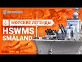 Морские Легенды: эсминец HSwMS Småland.