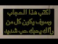 جلب الحبيب ياودود للتواصل عبر واتساب الشيخ \واتساب009647812383298