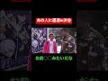 オーディションで目立っていた例の男に遭遇するSATORU #shorts