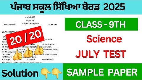 pseb class 9th science july paper 2025  | 9th class science july test full solution #pseb #solution