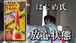 はじめ、ドッキリ、世界最恐ゴキブリクラッカー。
